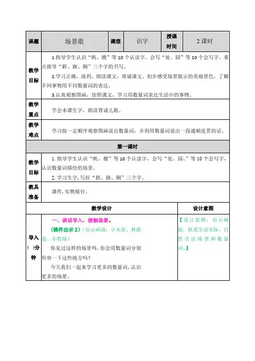 【精品】部编版二年级语文上册-识字1《场景歌》教案