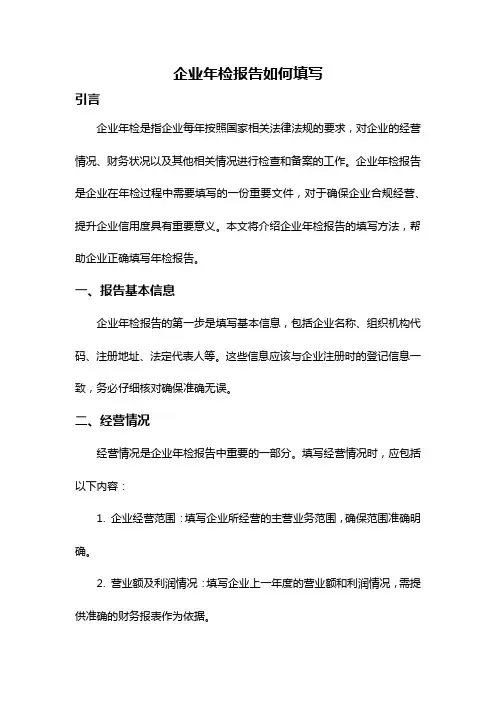 企业年检报告如何填写