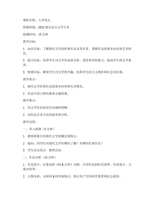 应聘大学教师试讲15分钟教案