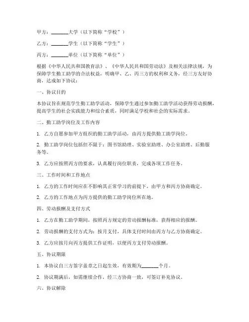 勤工助学三方协议书