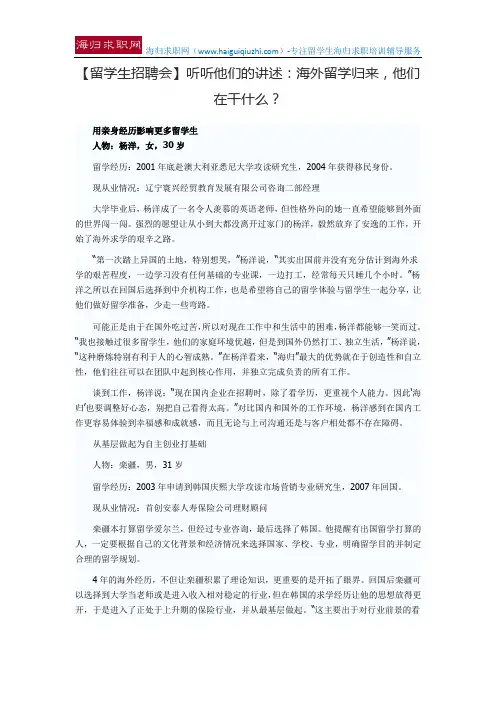 【留学生招聘会】听听他们的讲述：海外留学归来,他们在干什么？