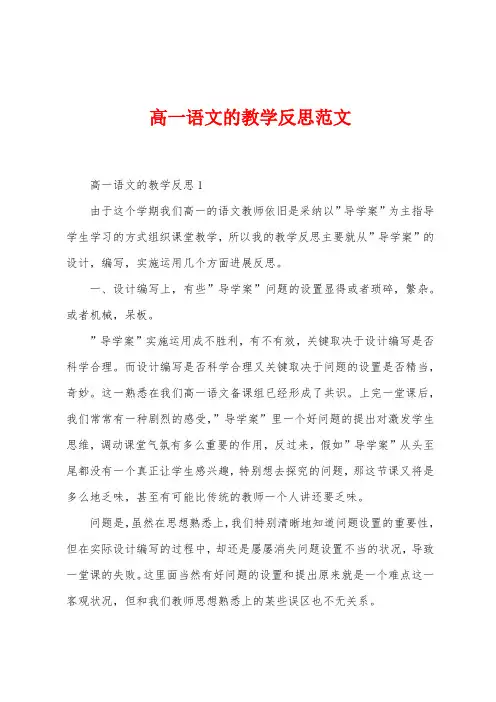 高一语文的教学反思范文