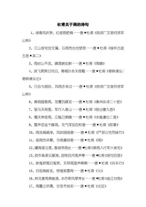 杜甫关于雨的诗句