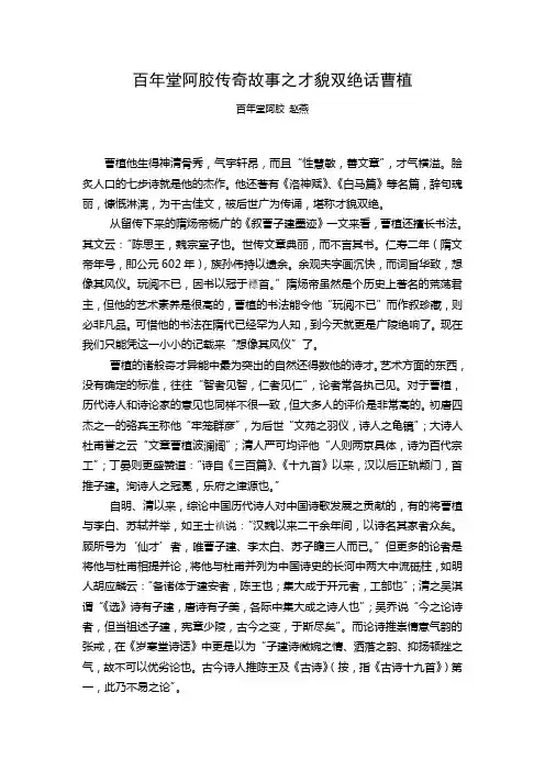 百年堂阿胶传奇故事之才貌双绝话曹植