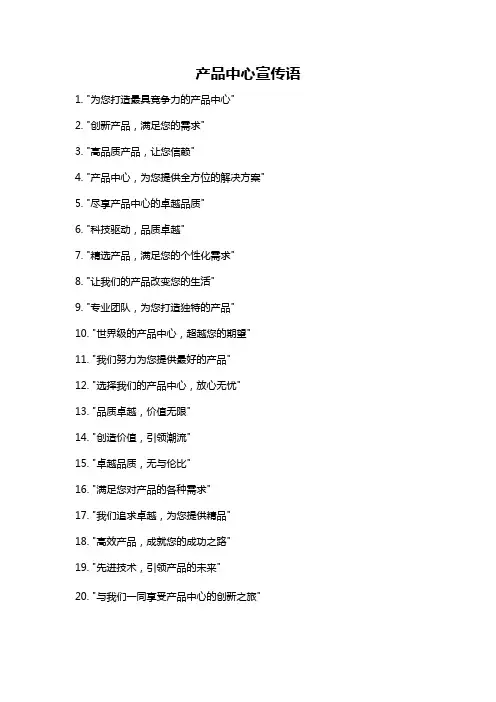 产品中心宣传语
