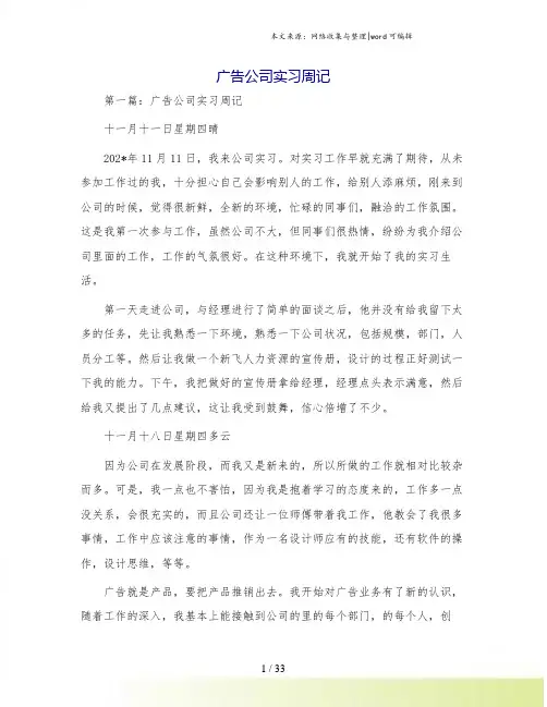 广告公司实习周记