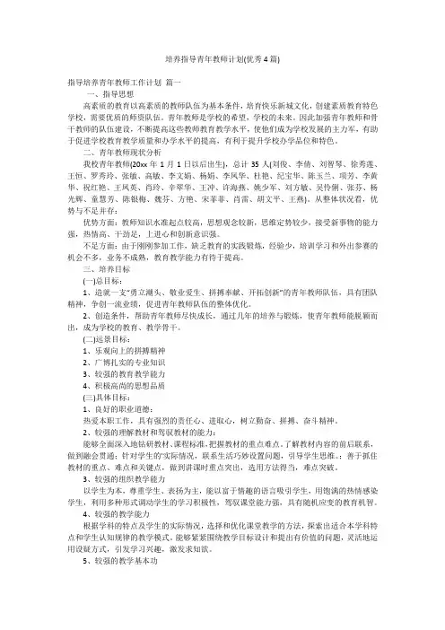 培养指导青年教师计划(优秀4篇)