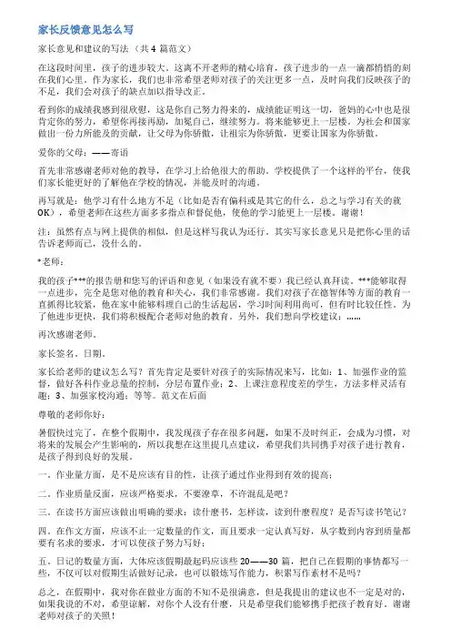 家长听课意见反馈表范文