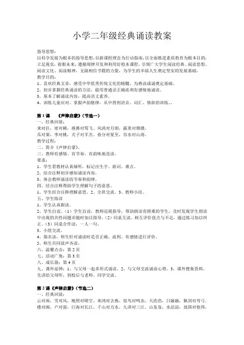 (完整)小学二年级经典诵读教案