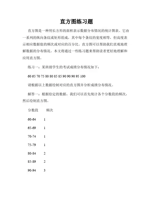 直方图练习题