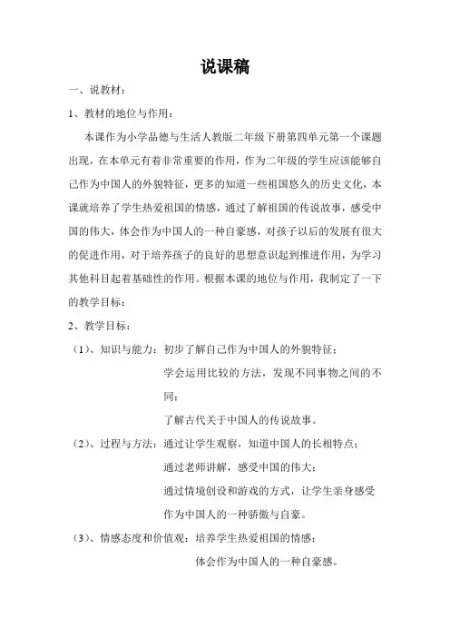 我是中国人说课稿