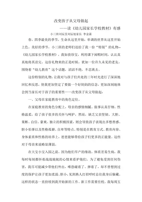改变孩子从父母做起-读后感
