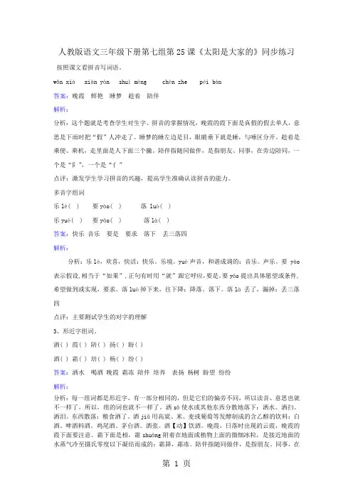 三年级下册语文同步练习第25课太阳是大家的_人教新课标