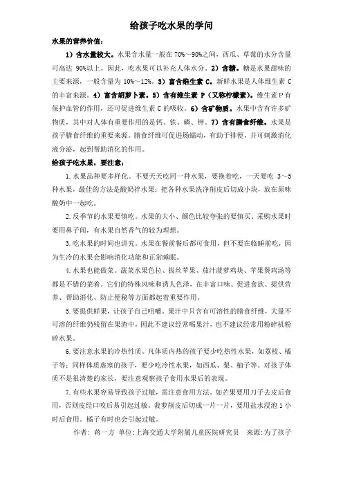 给孩子吃水果的学问