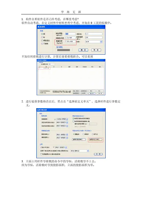 2020年整理3D3S常见问题.pdf