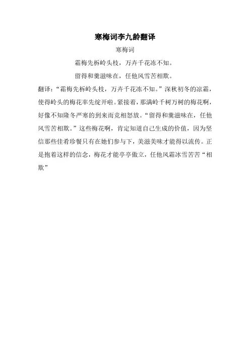寒梅词李九龄翻译