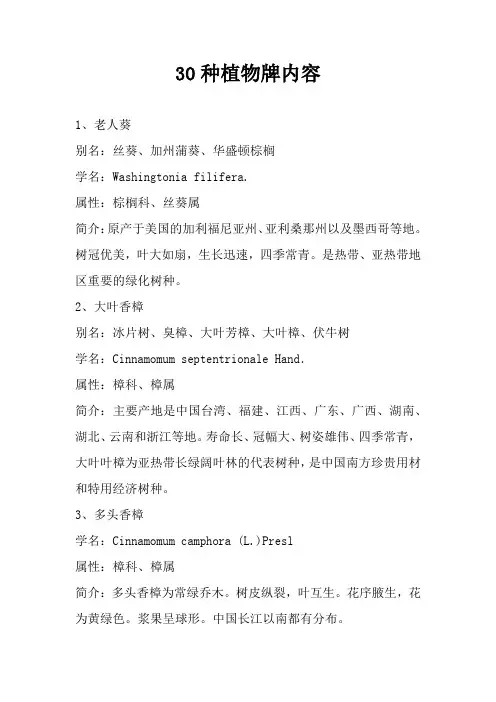 植物牌内容汇总