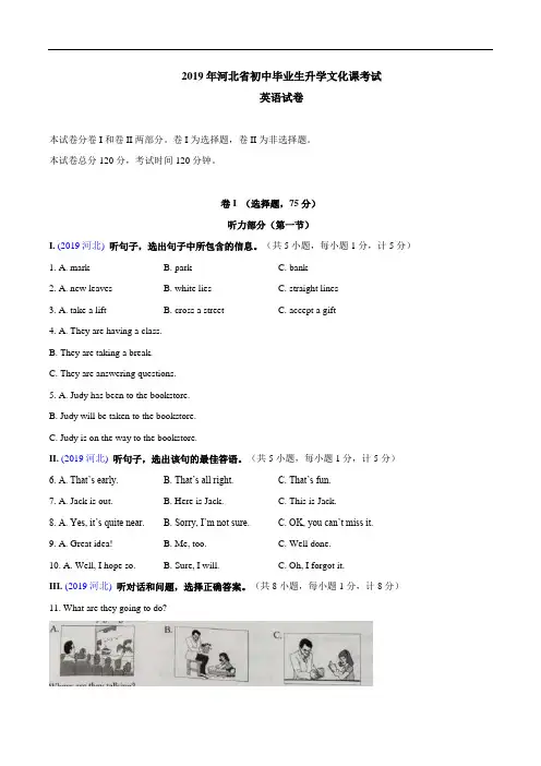 2019年河北中考英语试卷(含解析)
