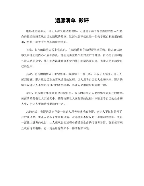 遗愿清单 影评