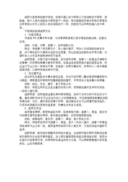 减肥不用挨饿 有效且快速瘦身