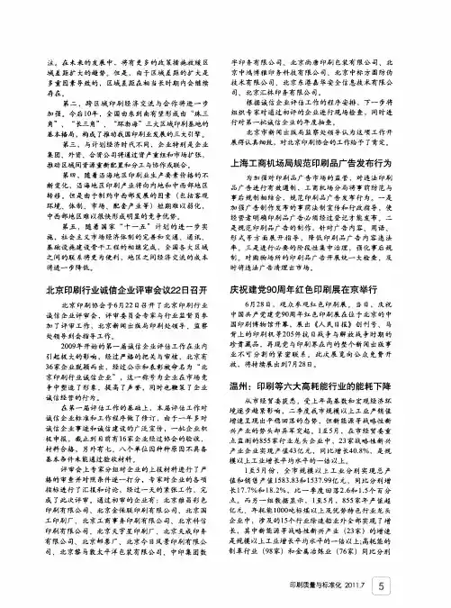 温州：印刷等六大高耗能行业的能耗下降