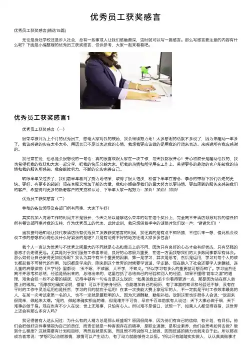 优秀员工获奖感言