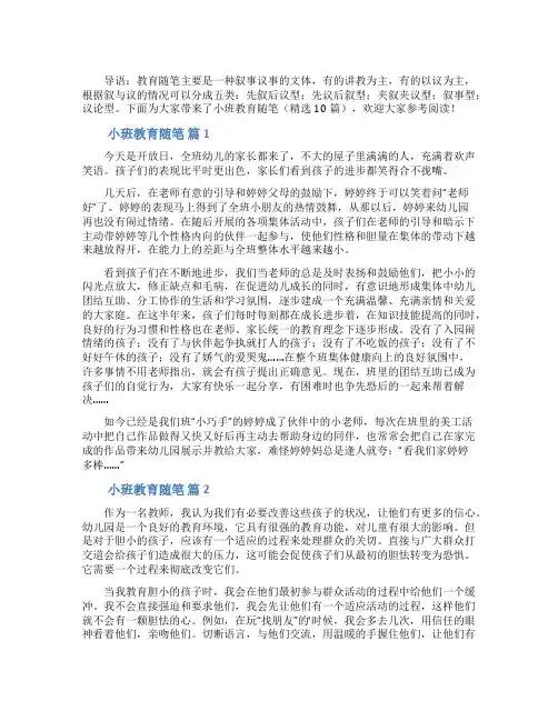 小班教育随笔(精选10篇)