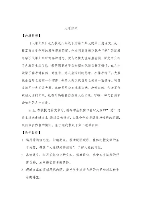 新人教版(部编)八年级语文下册《二单元  阅读  7. 大雁归来》赛课导学案_8