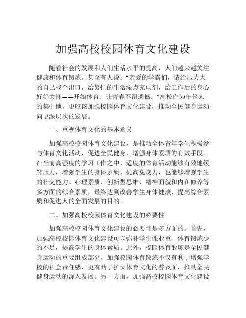 加强高校校园体育文化建设