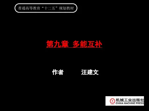 可再生能源第九章 多能互补