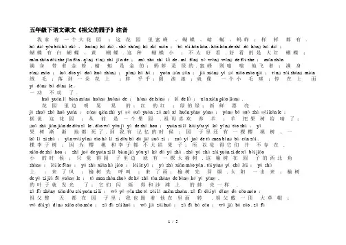 五年级下语文课文《祖父的园子》注音
