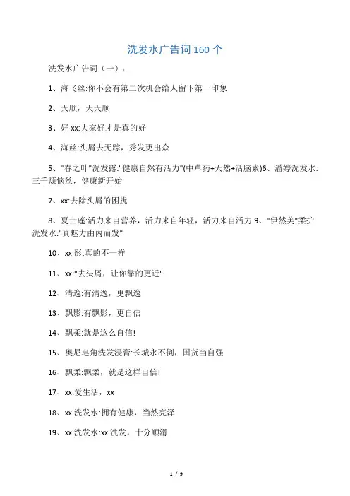 洗发水广告词160个