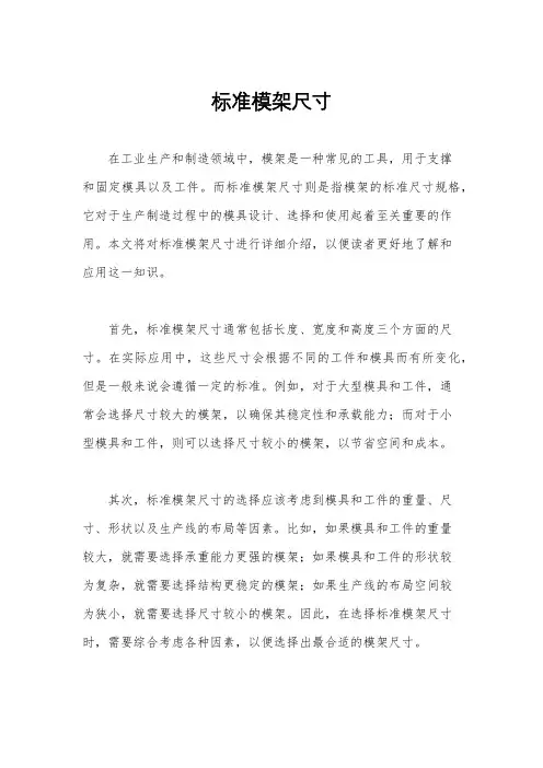 标准模架尺寸