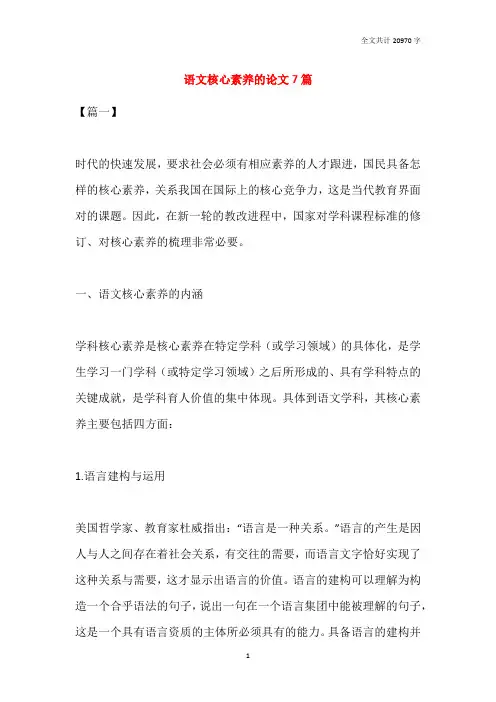 语文核心素养的论文7篇