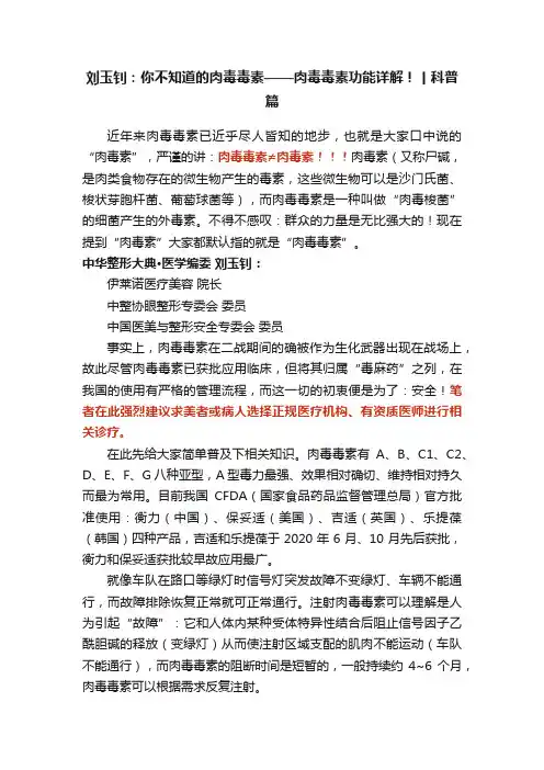 刘玉钊：你不知道的肉毒毒素——肉毒毒素功能详解！丨科普篇