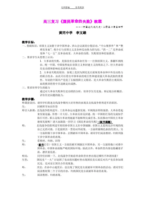 高三复习《国民革命的失败》教案