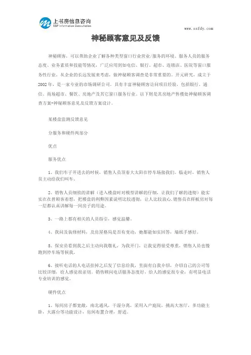 神秘顾客意见及反馈--上书房信息咨询