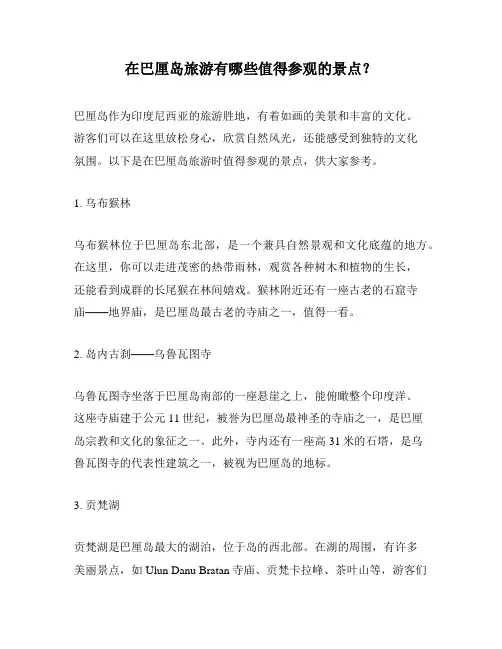 在巴厘岛旅游有哪些值得参观的景点？