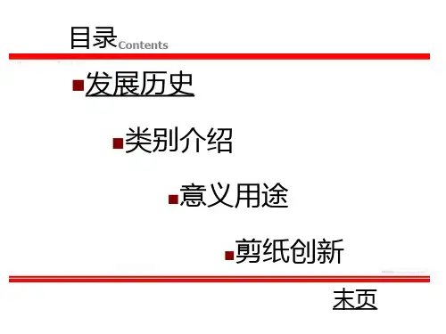 剪纸艺术文化简介