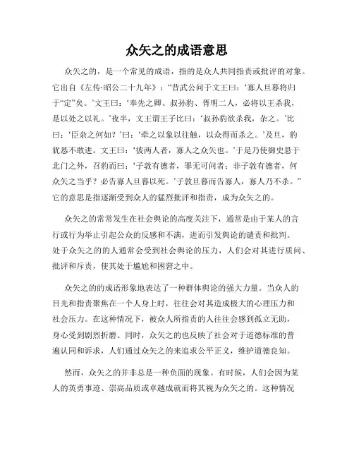 众矢之的成语意思
