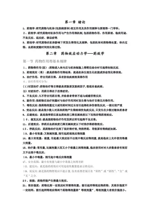 药理学资料最终版