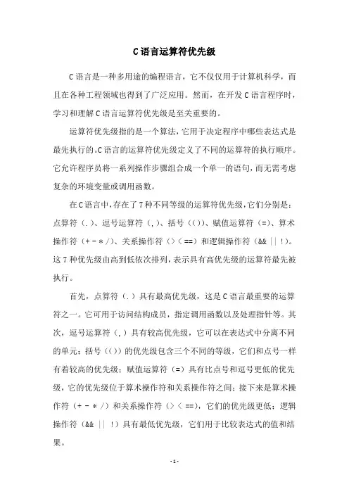 C语言运算符优先级