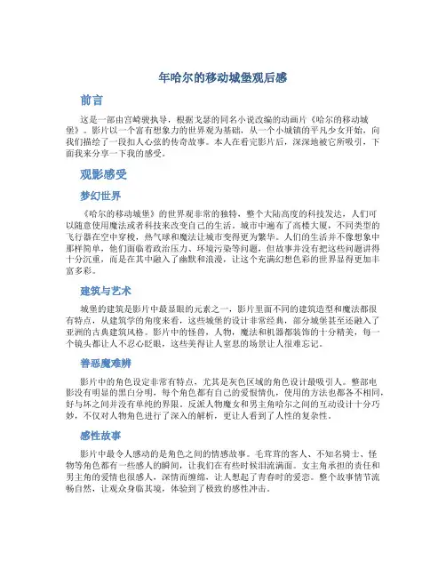 年哈尔的移动城堡观后感 哈尔的移动城堡观后感字精选