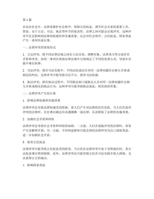 法律之间冲突产生的后果(3篇)