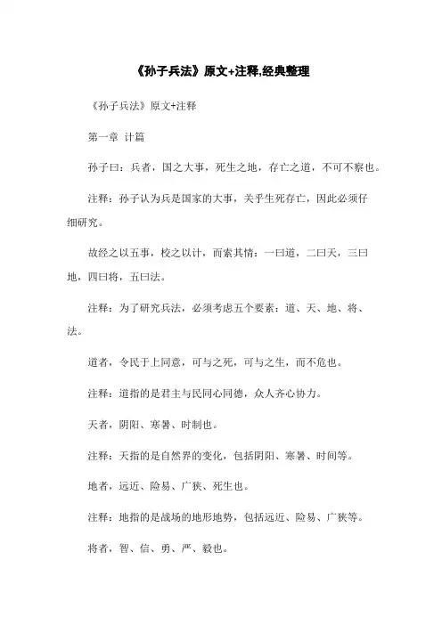 《孙子兵法》原文+注释,经典整理