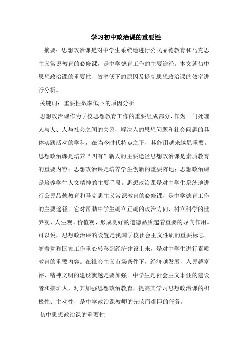 学习初中政治课重要性