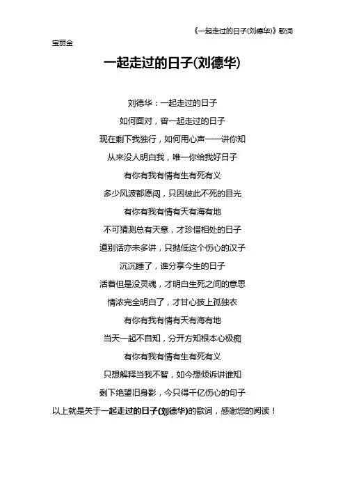 《一起走过的日子(刘德华)》歌词 宝丽金