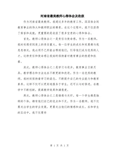 河南省最美教师心得体会及收获