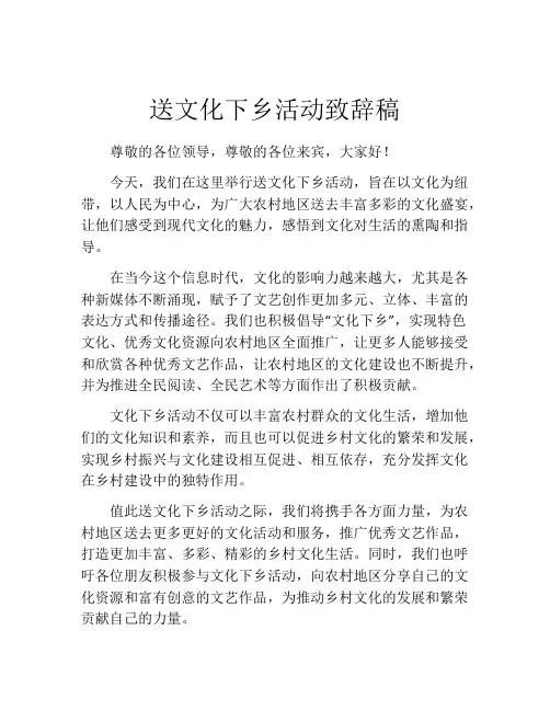 送文化下乡活动致辞稿