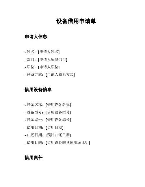 设备借用申请单